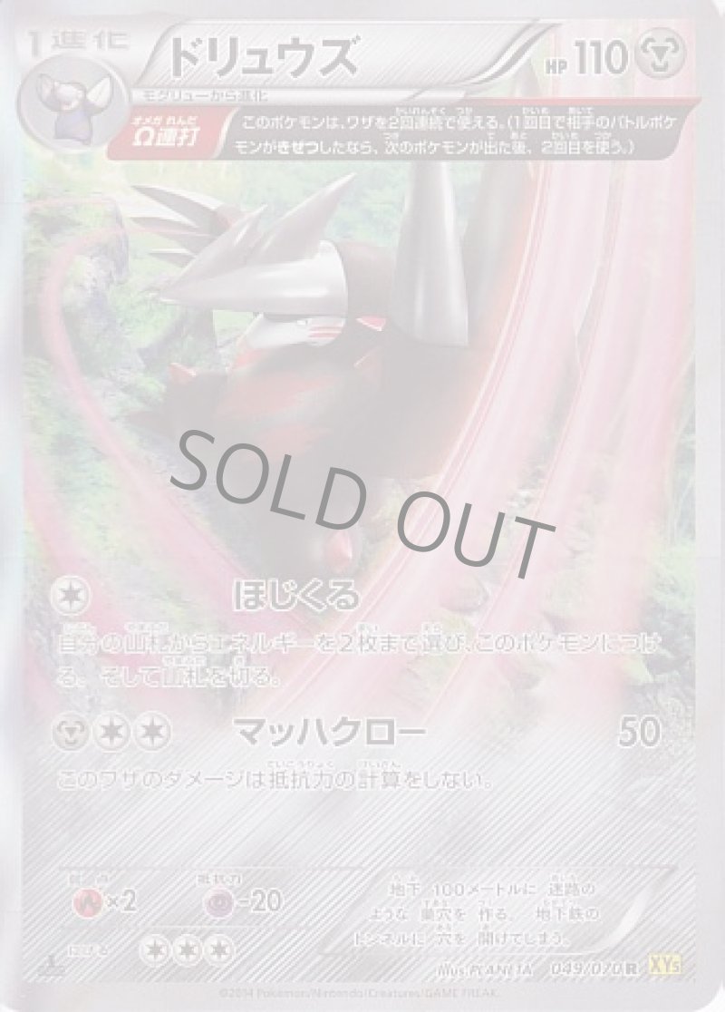 画像1: ドリュウズ（Ω連打） (1)