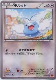 チルタリス（Δ進化）