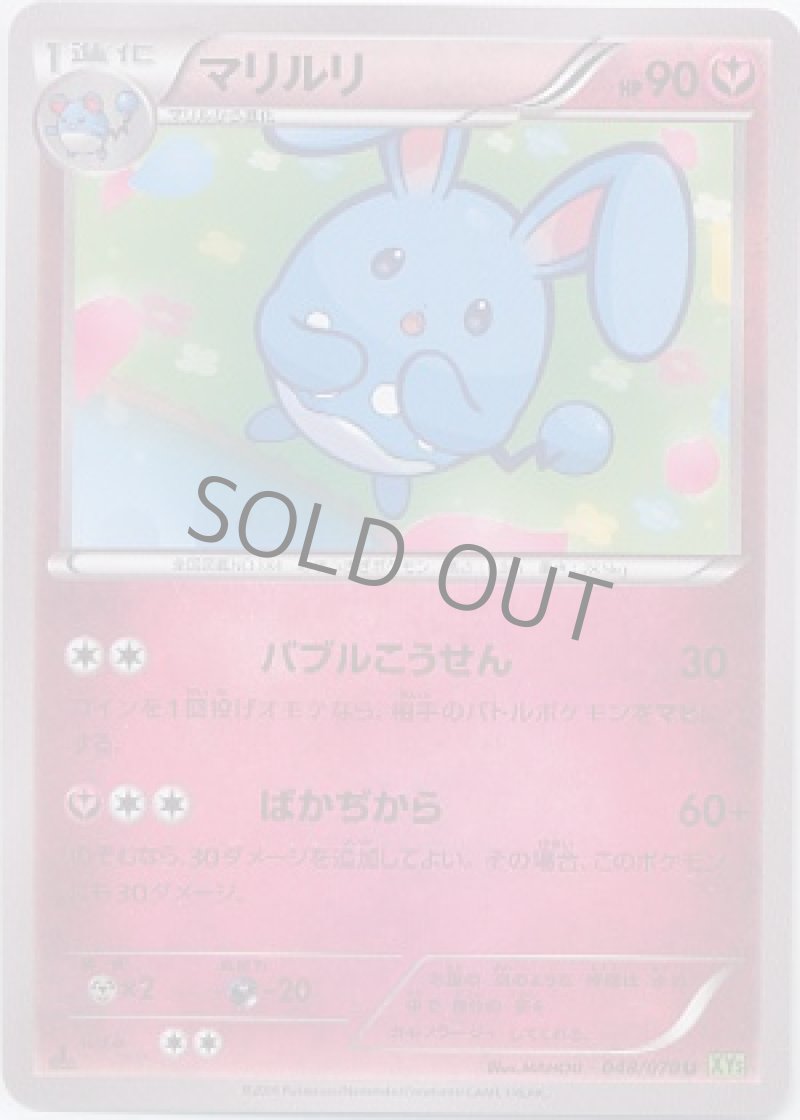 画像1: マリルリ (1)