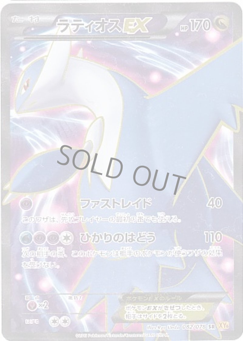 画像1: ラティオスEX SR (1)