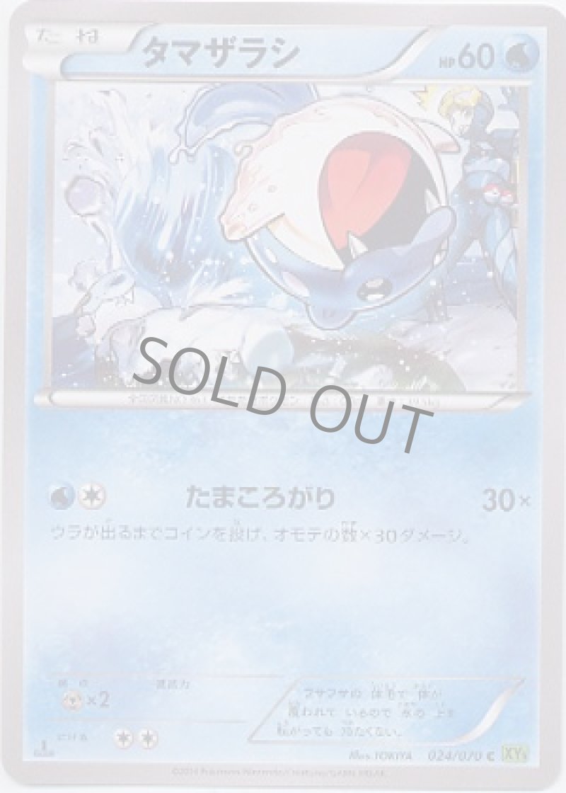 画像1: タマザラシ (1)