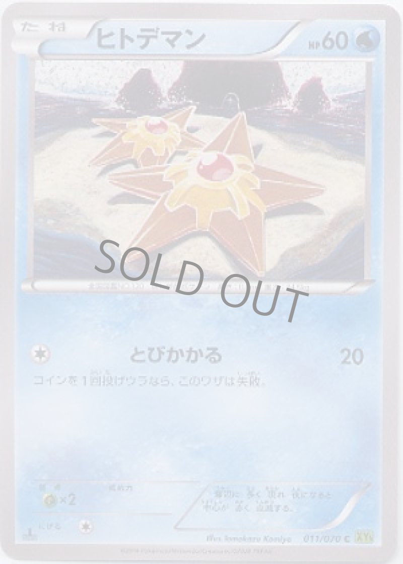 画像1: ヒトデマン (1)