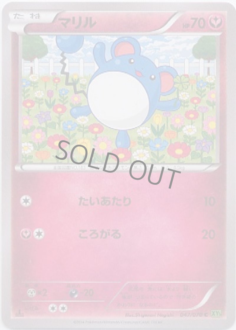 画像1: マリル (1)