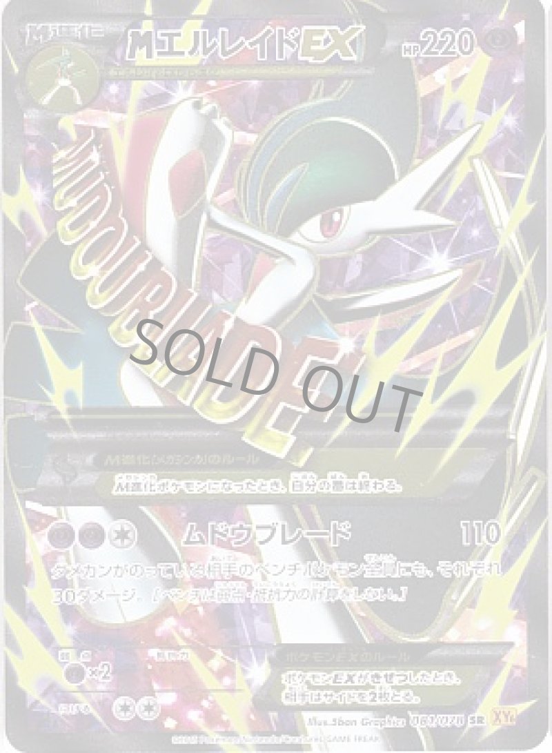画像1: MエルレイドEX SR (1)