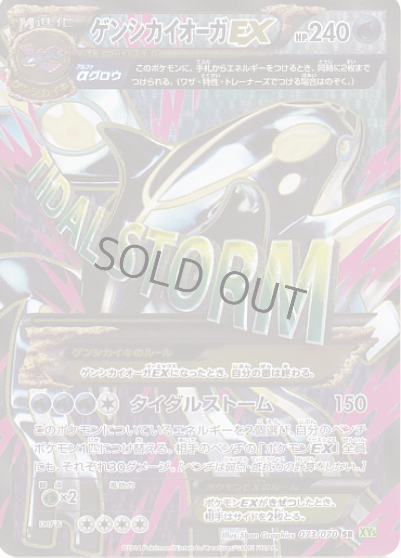 画像1: ゲンシカイオーガEX SR (1)