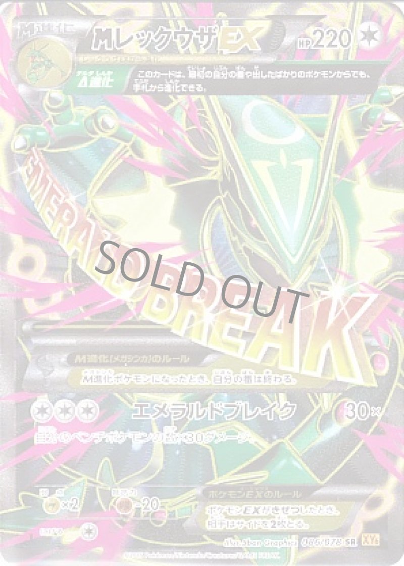 画像1: MレックウザEX SR (1)