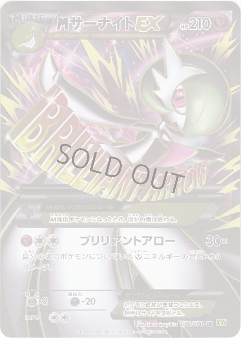 画像1: MサーナイトEX SR (1)