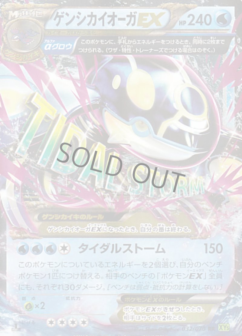 画像1: ゲンシカイオーガEX (1)