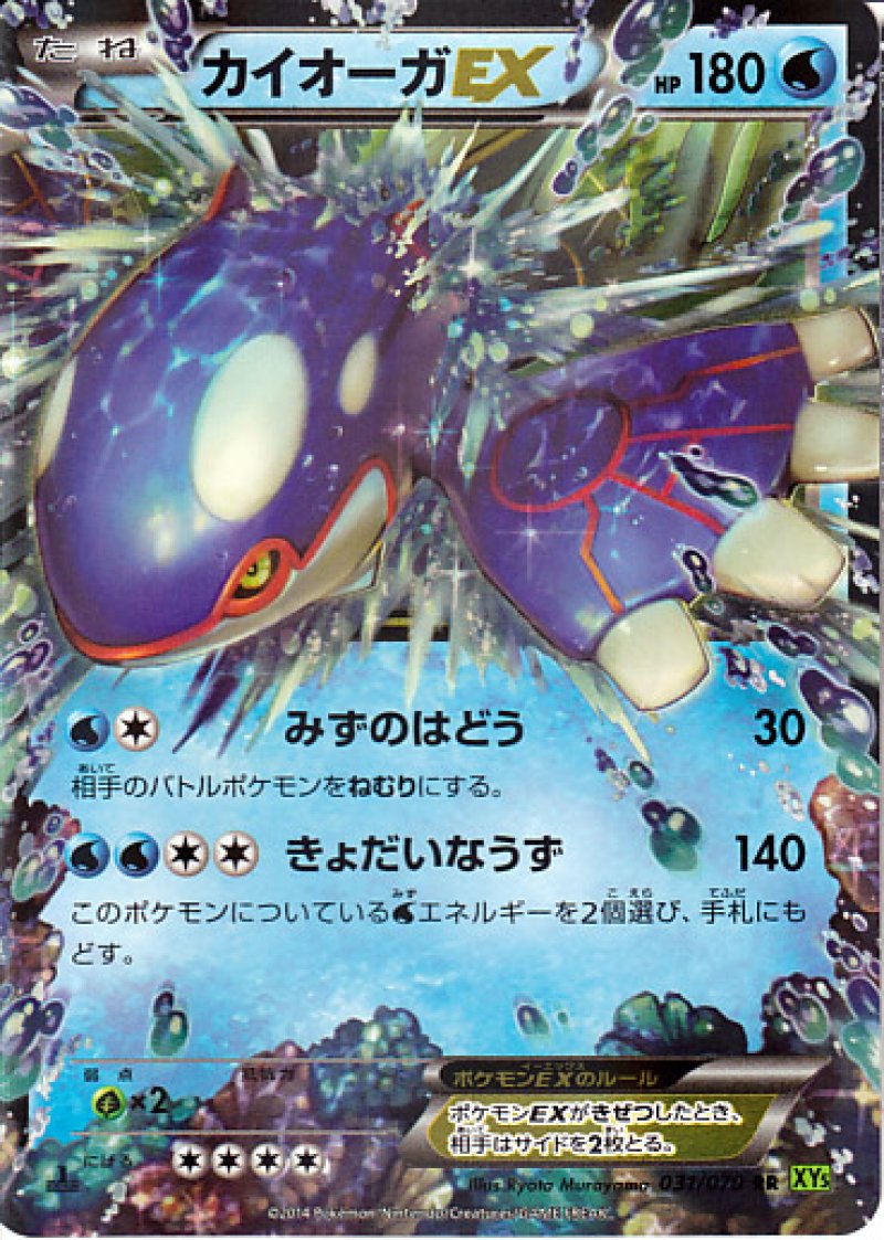 カイオーガEX