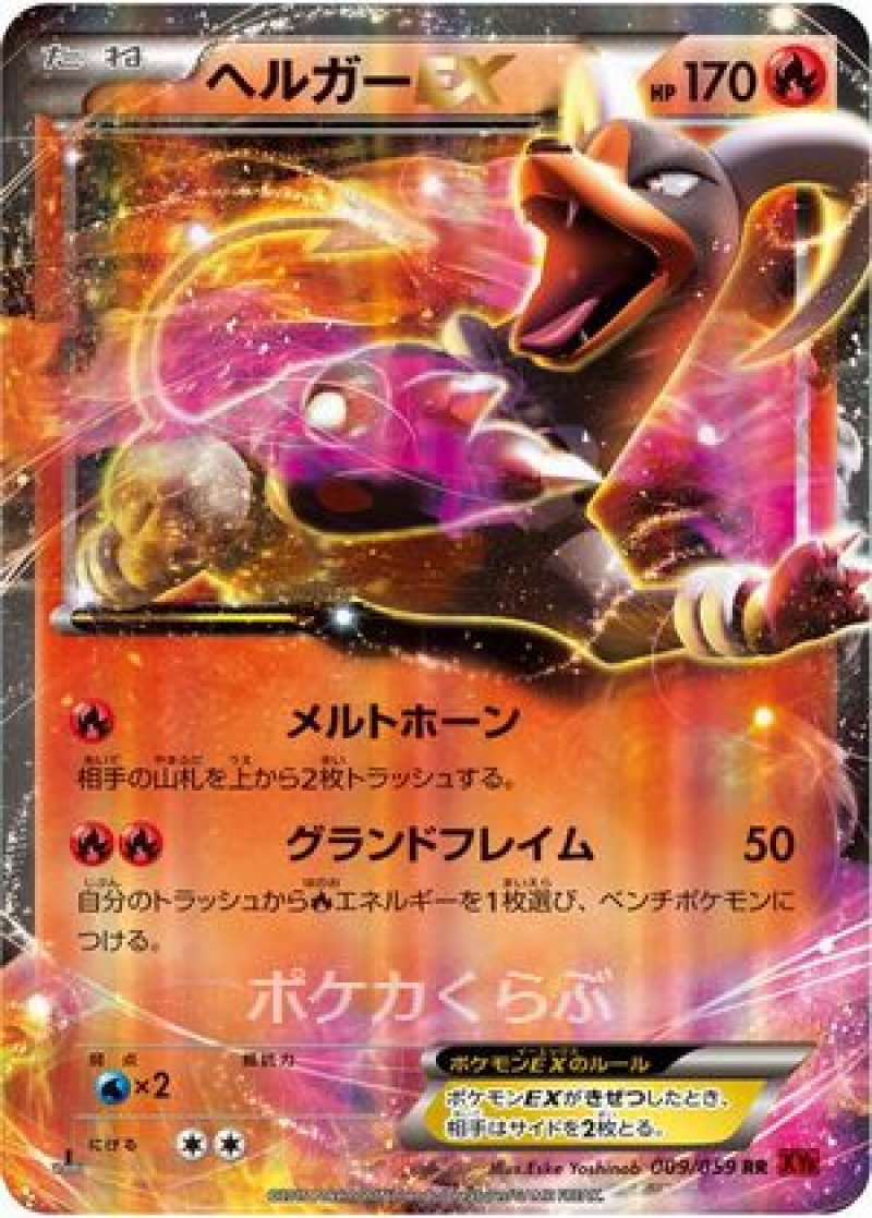 画像1: ヘルガーEX (1)