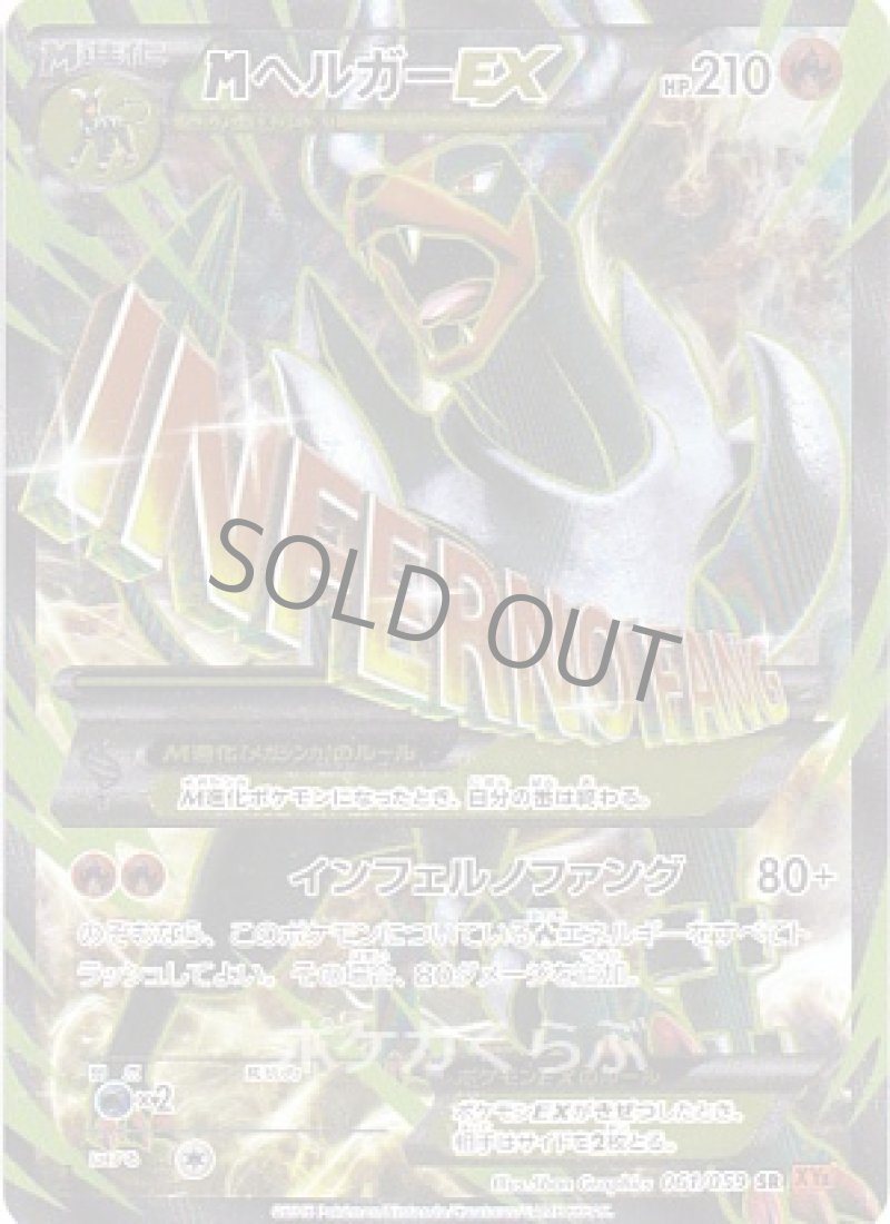 画像1: MヘルガーEX SR (1)