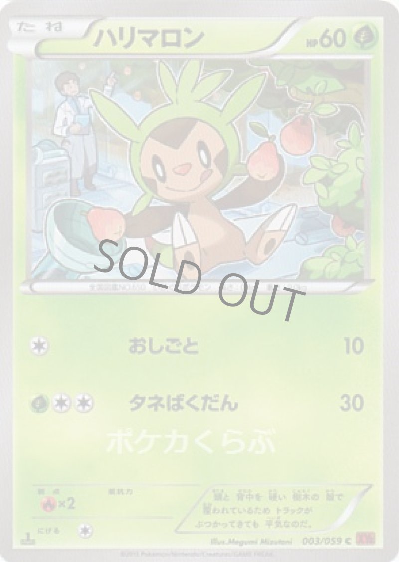 画像1: ハリマロン（赤） (1)