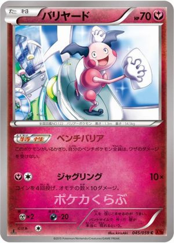 画像1: バリヤード（ベンチバリア） (1)