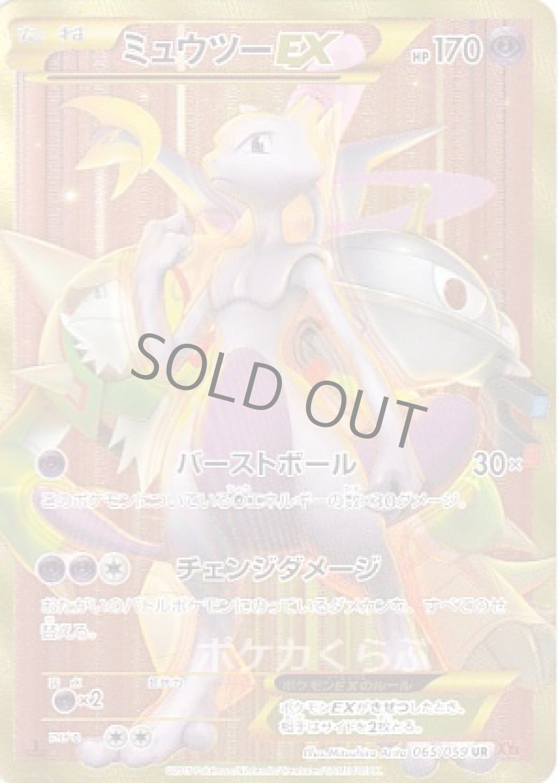 画像1: ミュウツーEX UR（赤） (1)