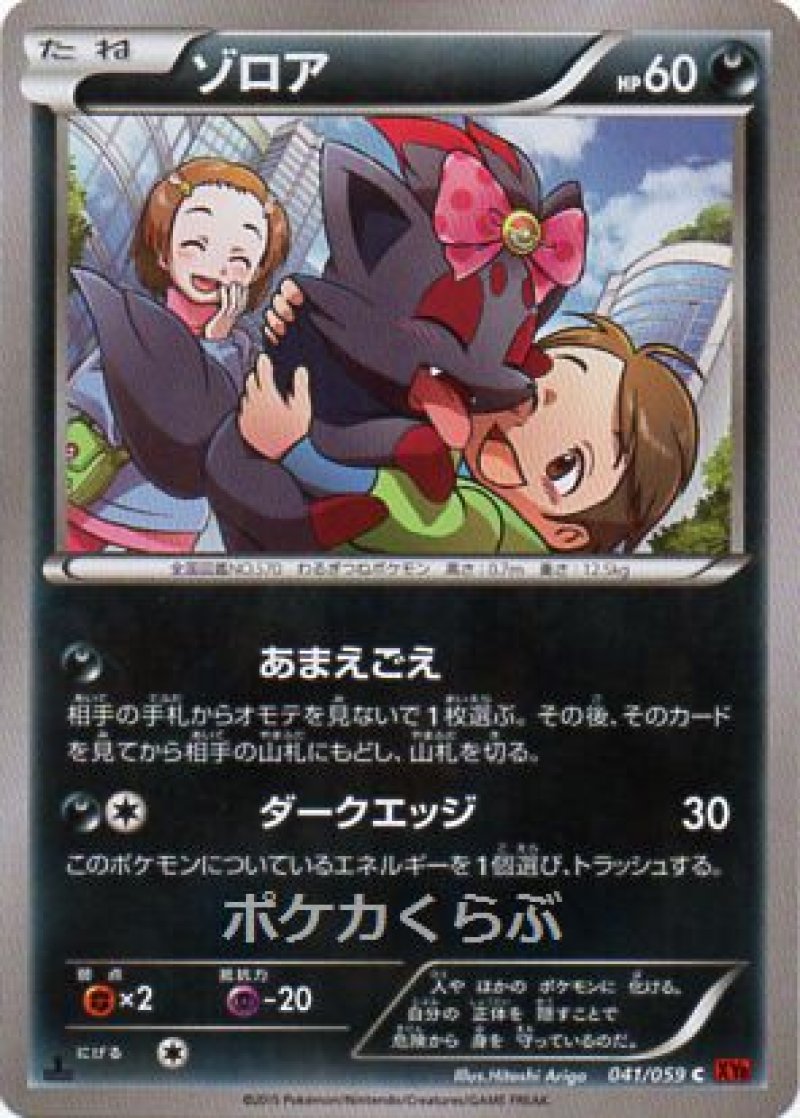 画像1: ゾロア（赤） (1)