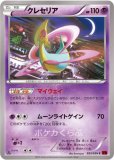 クレセリア(ポケモンカードsv6a ナイトワンダラー)