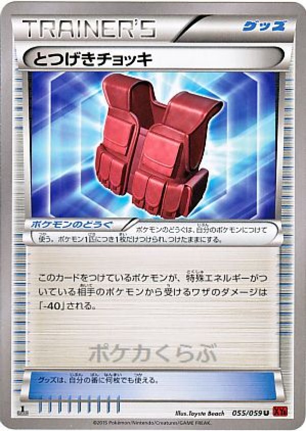 画像1: とつげきチョッキ (1)