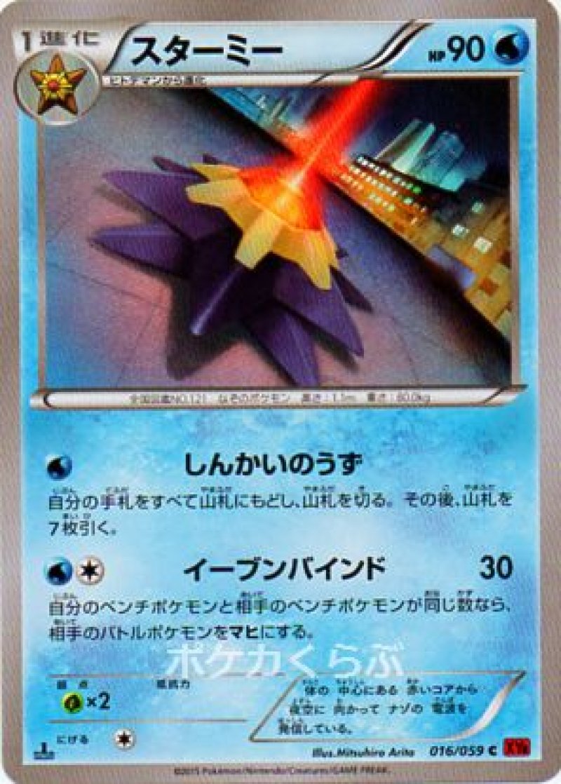 画像1: スターミー (1)