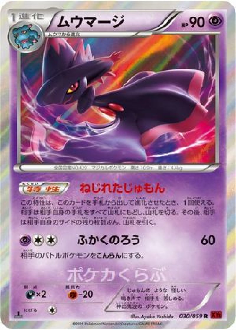 画像1: ムウマージ (1)