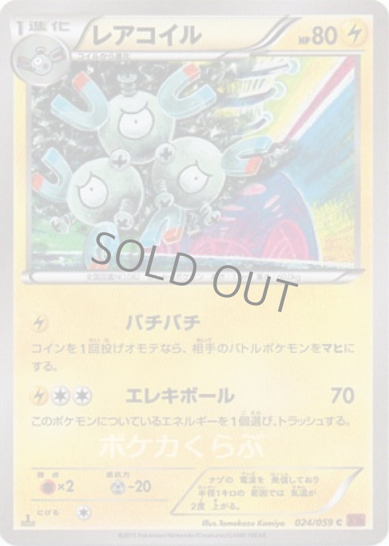 画像1: レアコイル (1)