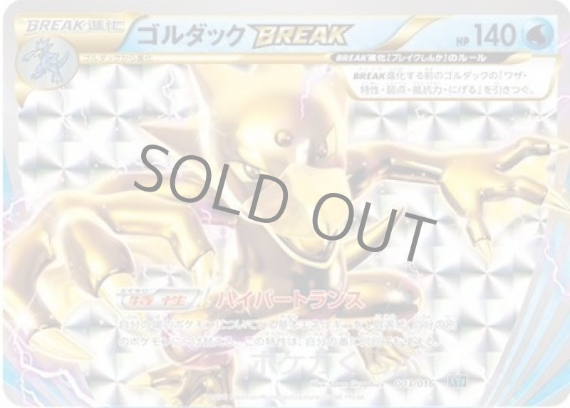 画像1: ゴルダックBREAK (1)