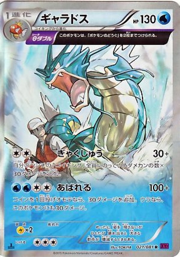 ポケモンカード　ギャラドス　GX  θダブル 2枚セット