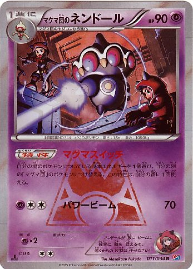画像1: マグマ団のネンドール (1)