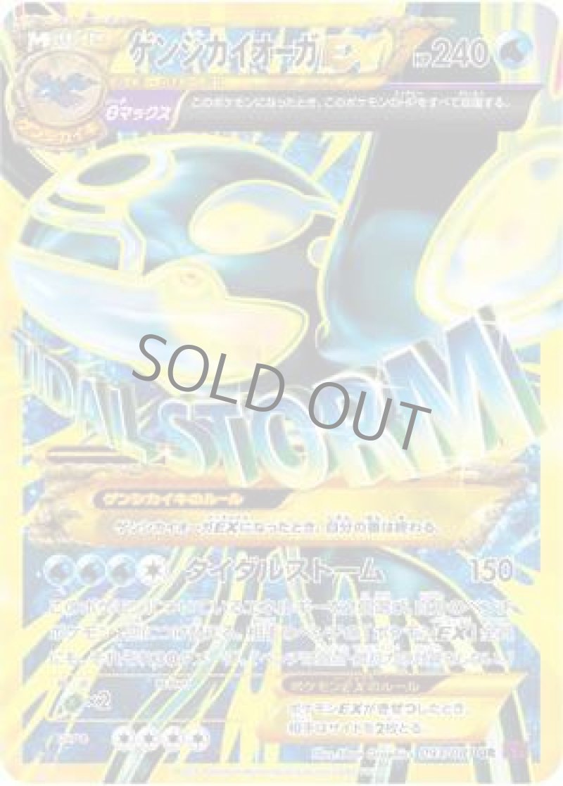 画像1: ゲンシカイオーガEX UR (1)