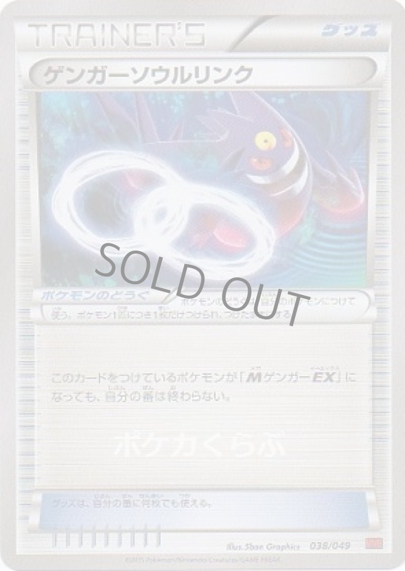 画像1: ゲンガーソウルリンク (1)