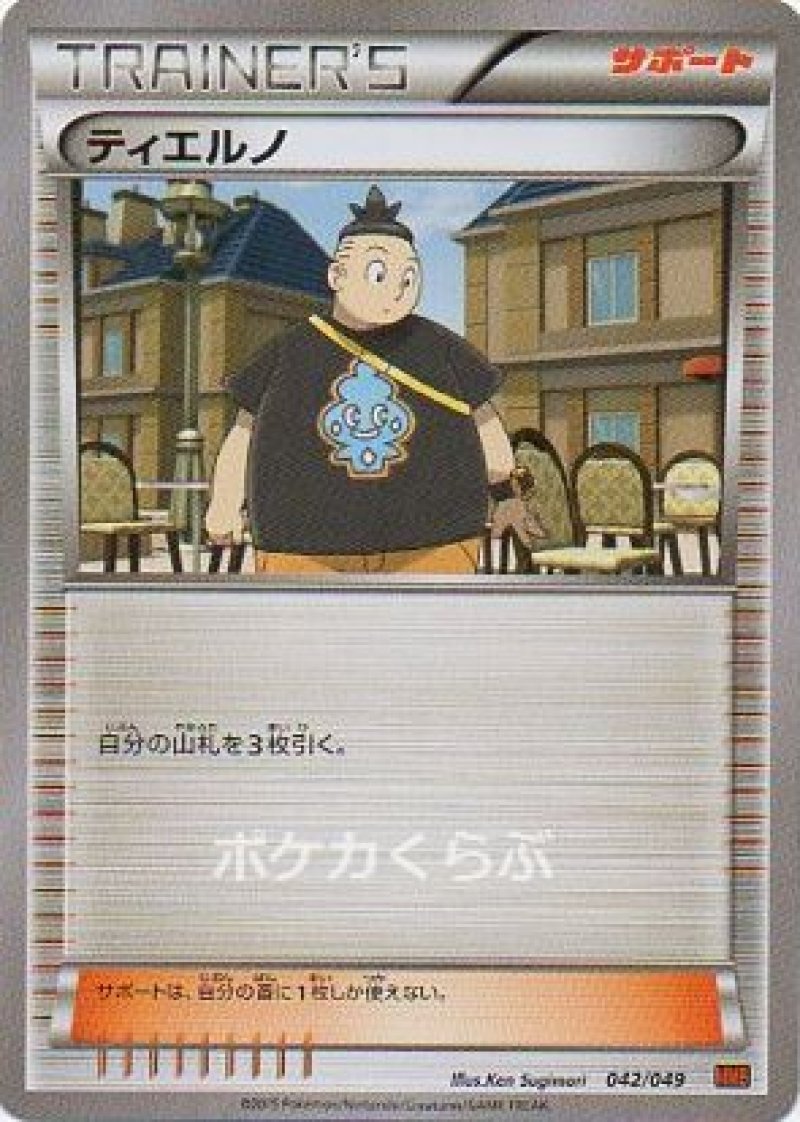 画像1: ティエルノ (1)