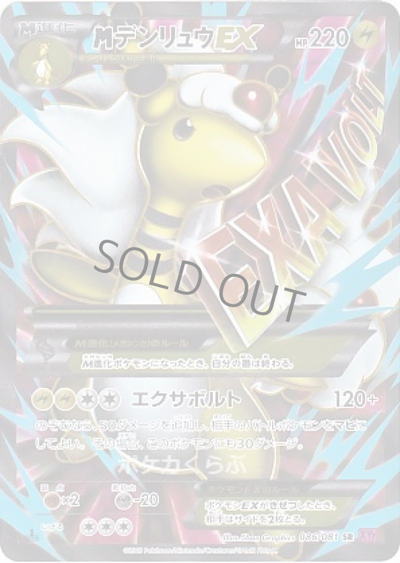 画像1: MデンリュウEX SR (1)