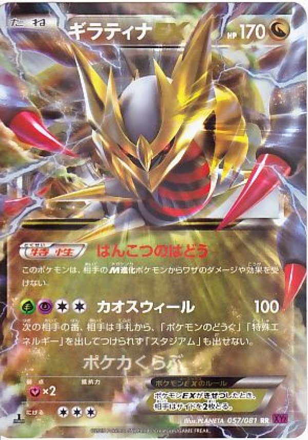 ポケモンカード　ギラティナEX 【限定1000枚】