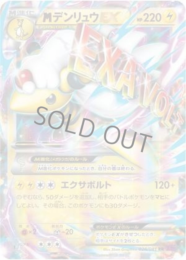 画像1: MデンリュウEX (1)
