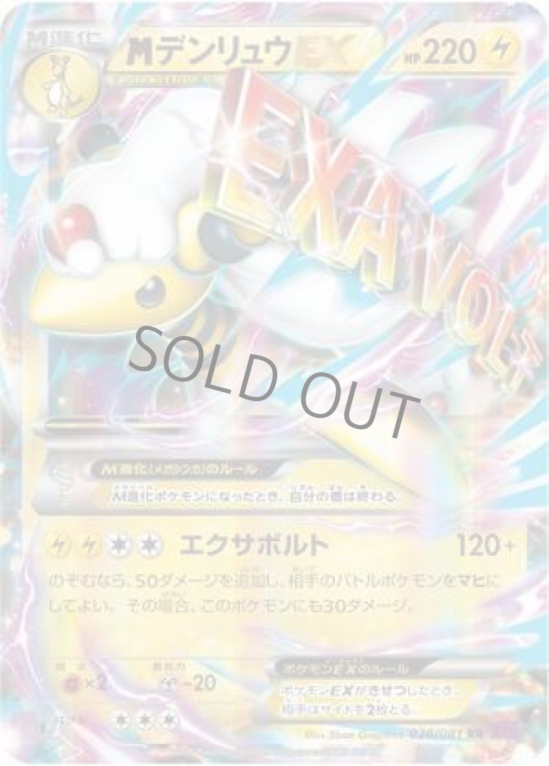 画像1: MデンリュウEX (1)