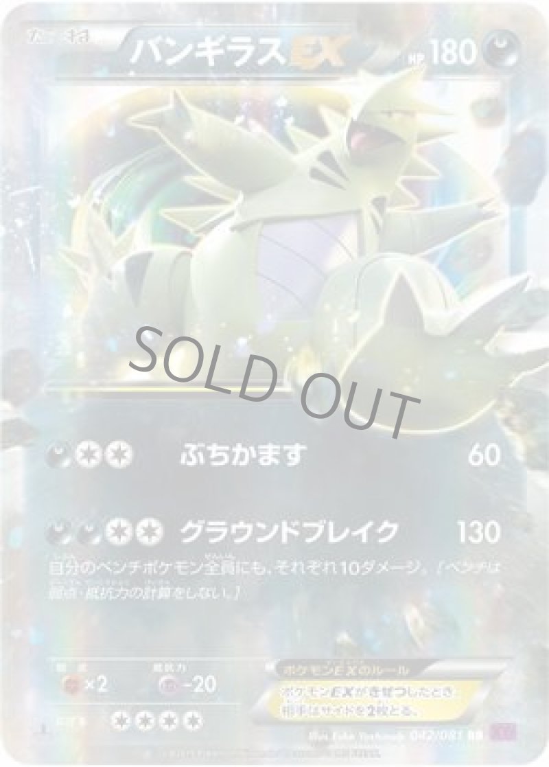 画像1: バンギラスEX (1)