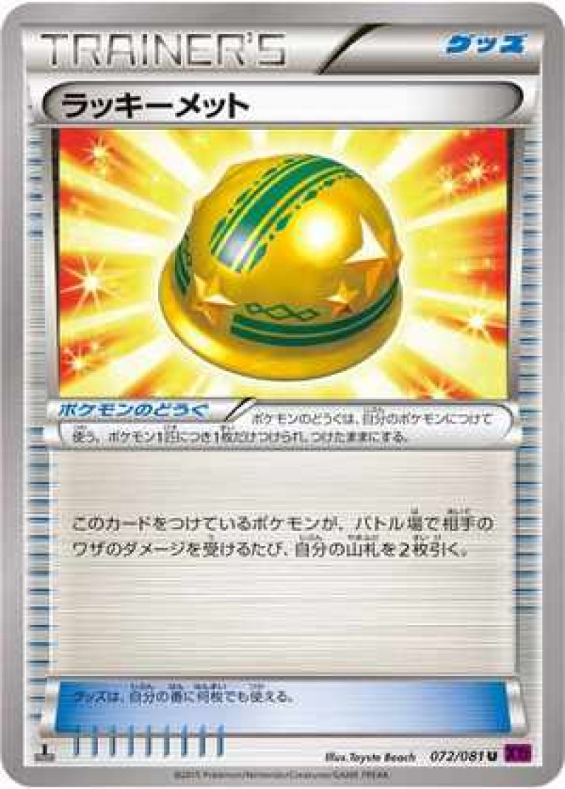 画像1: ラッキーメット (1)