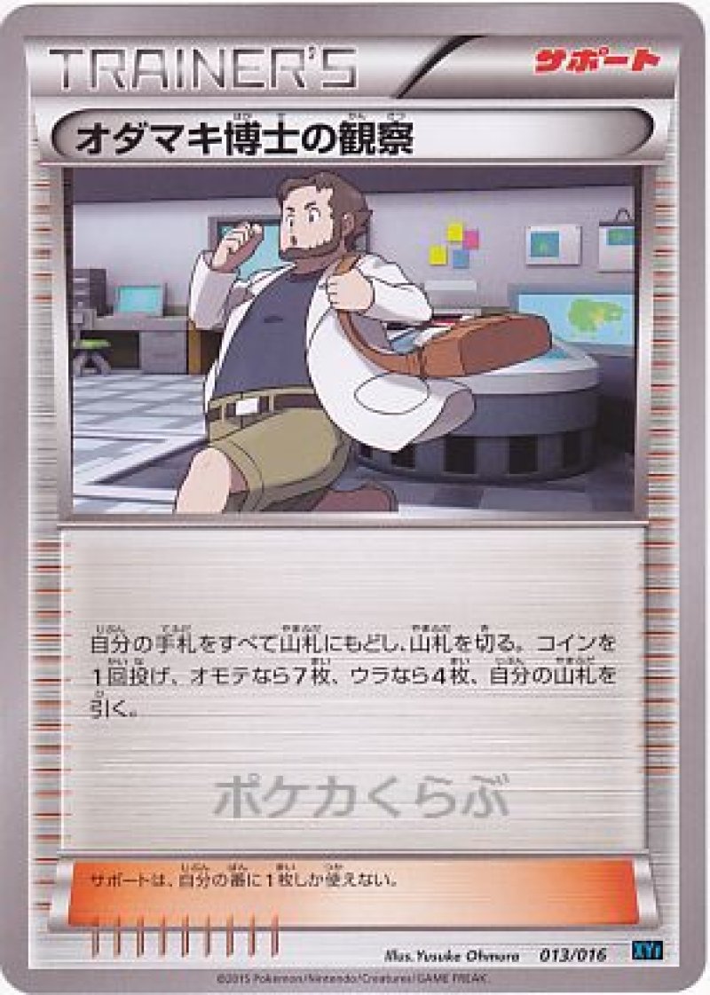 画像1: オダマキ博士の観察 (1)