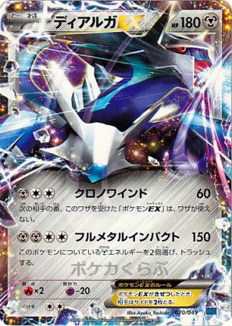 画像1: ディアルガEX (1)