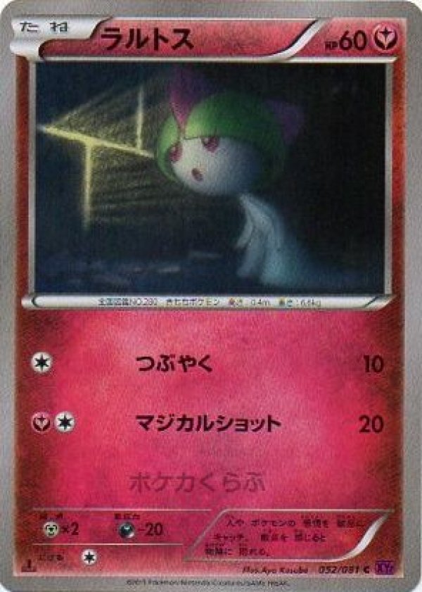画像1: ラルトス (1)