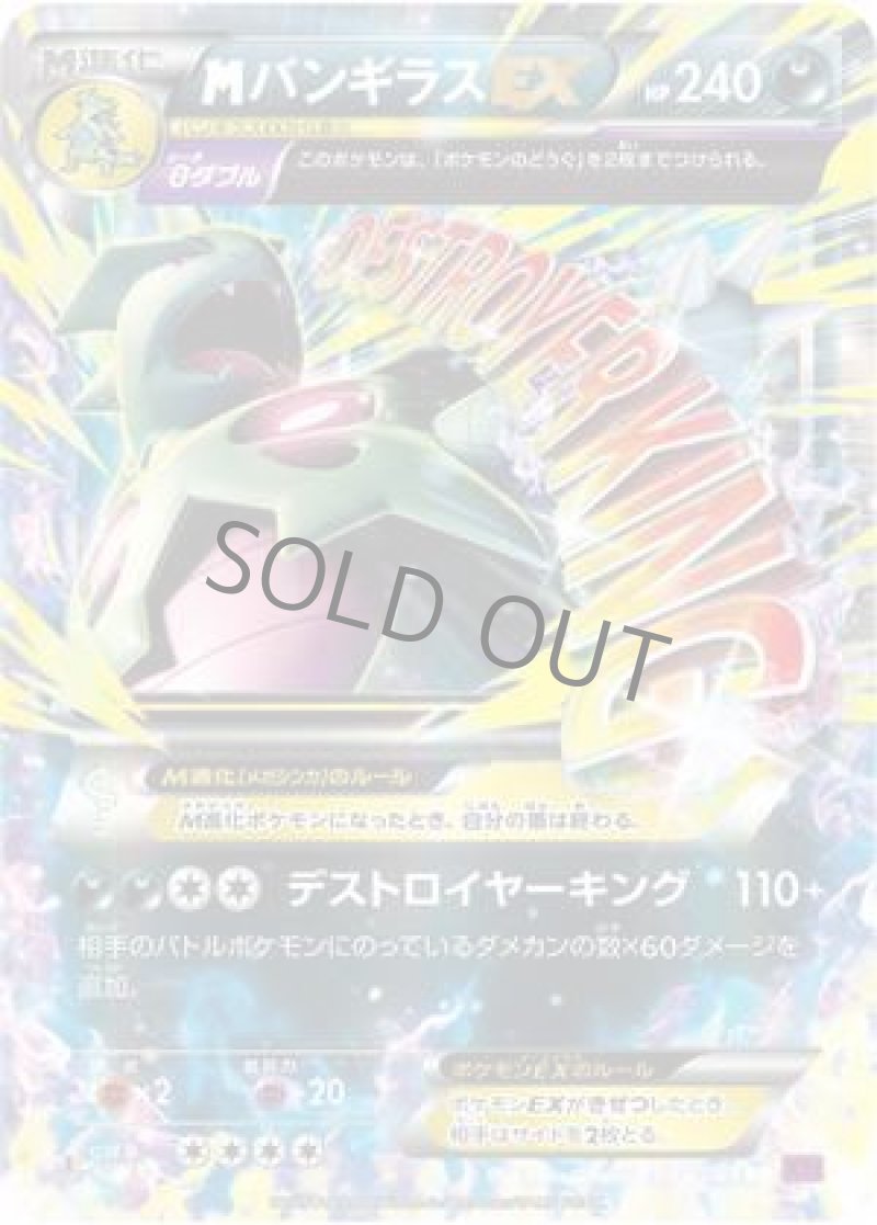画像1: MバンギラスEX（θダブル） (1)
