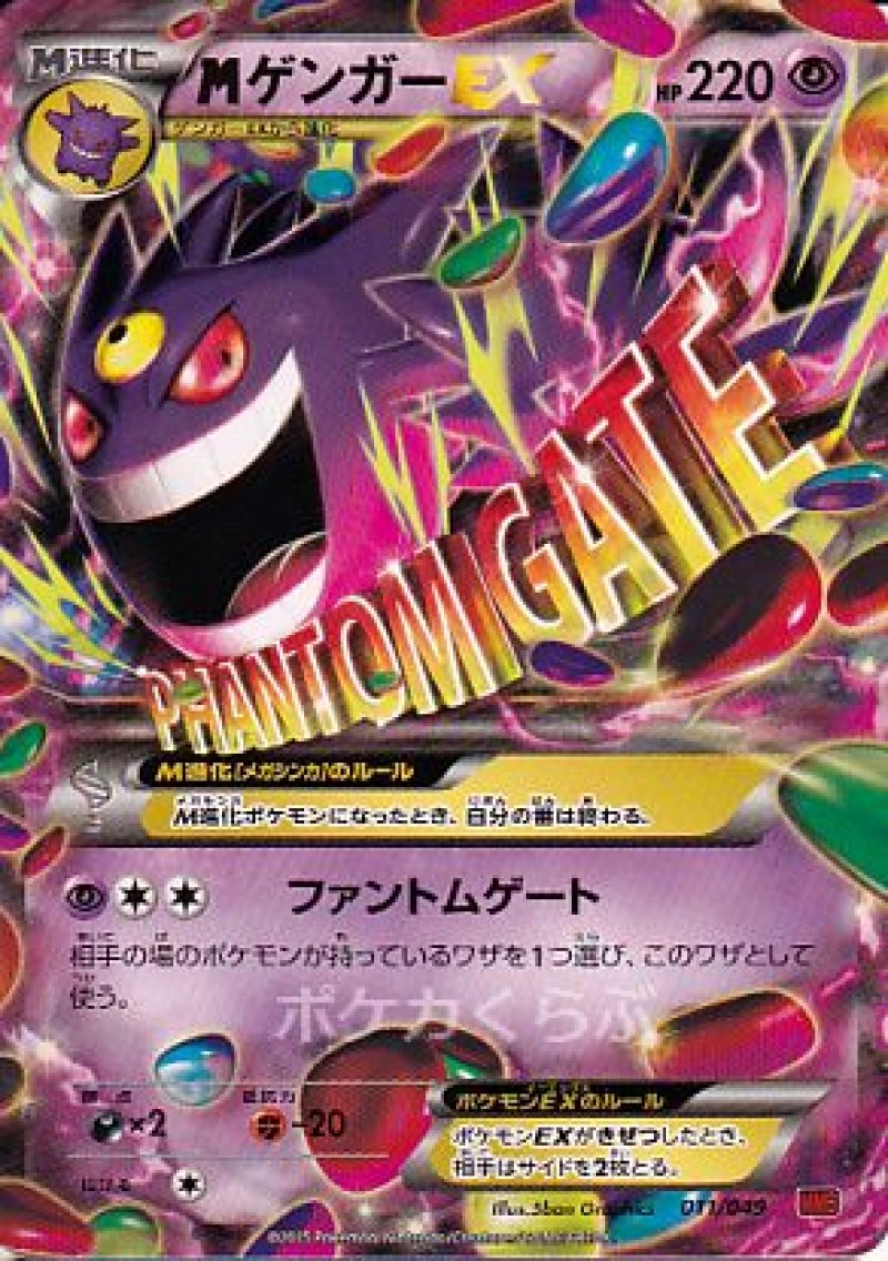 画像1: MゲンガーEX (1)