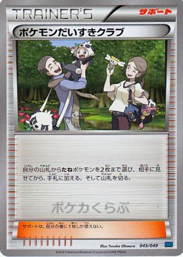 画像1: ポケモンだいすきクラブ (1)