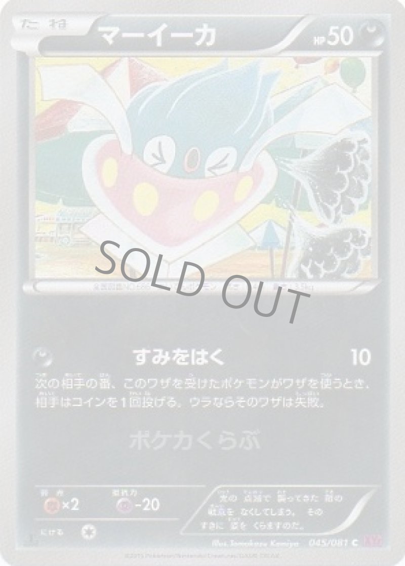 画像1: マーイーカ (1)