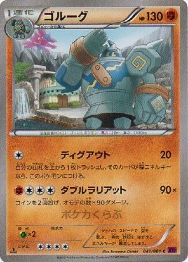 画像1: ゴルーグ (1)