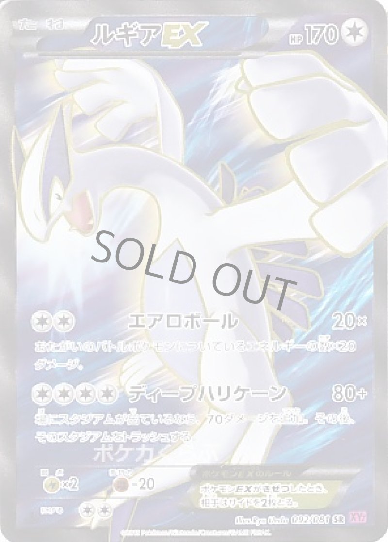 画像1: ルギアEX SR (1)