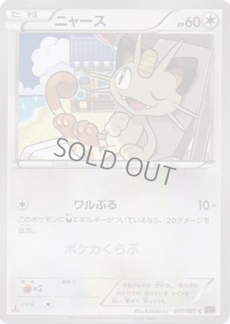 画像1: ニャース (1)