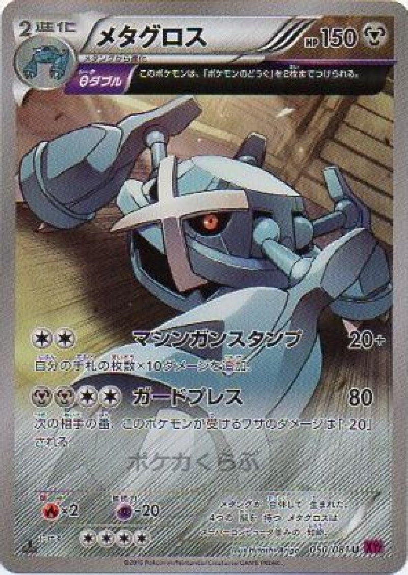 画像1: メタグロス（θダブル） (1)