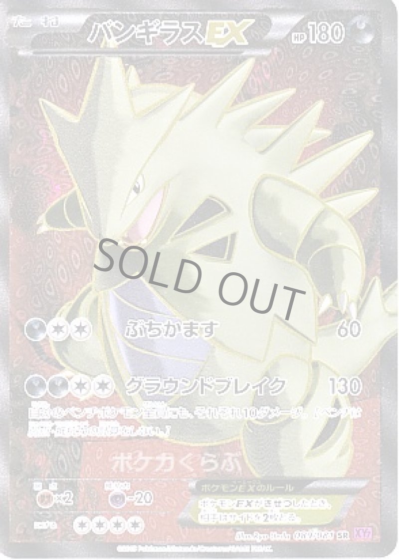 画像1: バンギラスEX SR (1)