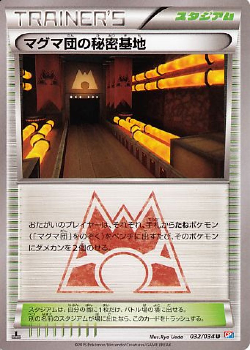 画像1: マグマ団の秘密基地 (1)