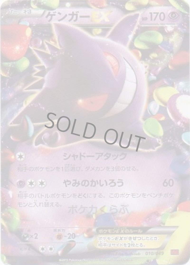 画像1: ゲンガーEX (1)